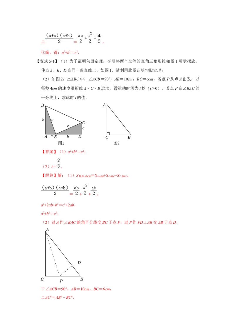 第01讲勾股定理（知识解读+达标检测）（解析版）_初中数学人教版_八年级数学下册_保存转存之后查看(1)_8下-初中数学人教版（2026春新版持续更新）_旧版-可参考_07专项讲练