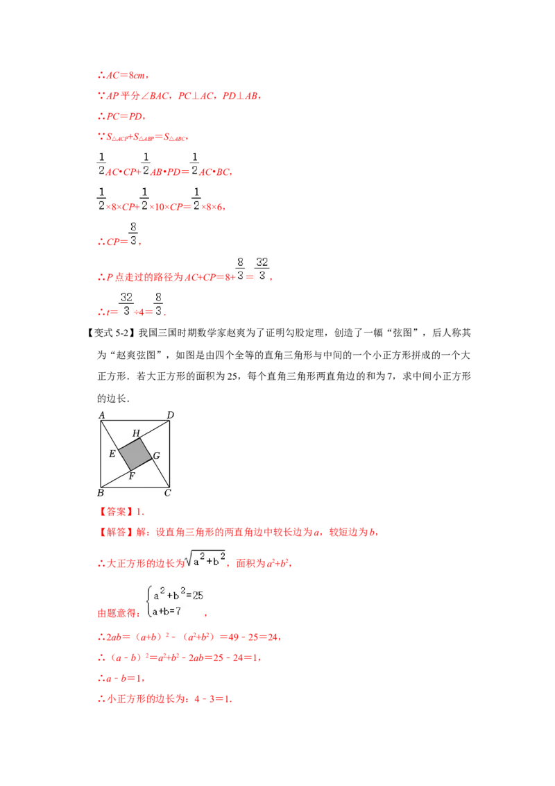 第01讲勾股定理（知识解读+达标检测）（解析版）_初中数学人教版_八年级数学下册_保存转存之后查看(1)_8下-初中数学人教版（2026春新版持续更新）_旧版-可参考_07专项讲练