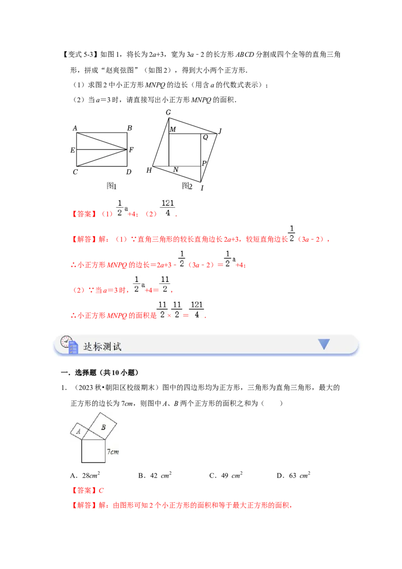 第01讲勾股定理（知识解读+达标检测）（解析版）_初中数学人教版_八年级数学下册_保存转存之后查看(1)_8下-初中数学人教版（2026春新版持续更新）_旧版-可参考_07专项讲练