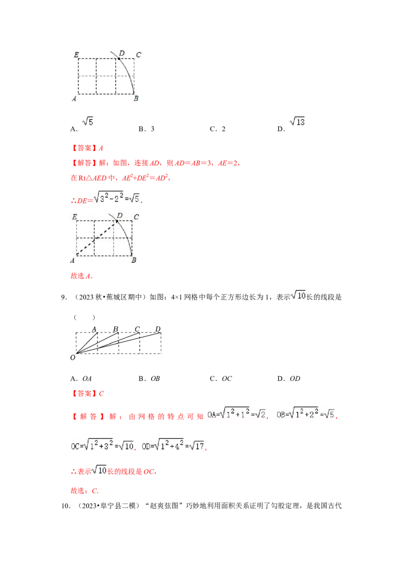 第01讲勾股定理（知识解读+达标检测）（解析版）_初中数学人教版_八年级数学下册_保存转存之后查看(1)_8下-初中数学人教版（2026春新版持续更新）_旧版-可参考_07专项讲练