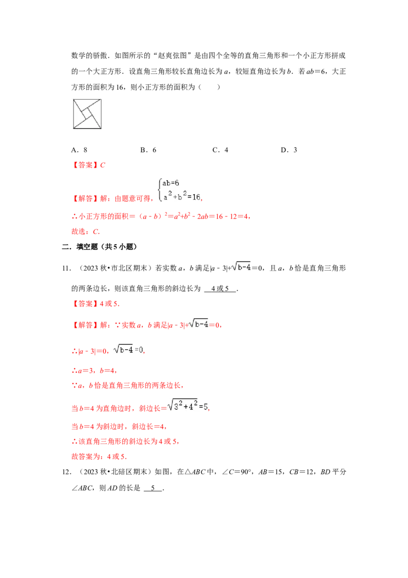 第01讲勾股定理（知识解读+达标检测）（解析版）_初中数学人教版_八年级数学下册_保存转存之后查看(1)_8下-初中数学人教版（2026春新版持续更新）_旧版-可参考_07专项讲练