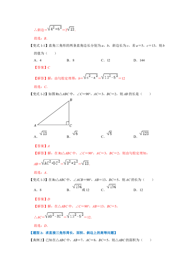 第01讲勾股定理（知识解读+达标检测）（解析版）_初中数学人教版_八年级数学下册_保存转存之后查看(1)_8下-初中数学人教版（2026春新版持续更新）_旧版-可参考_07专项讲练