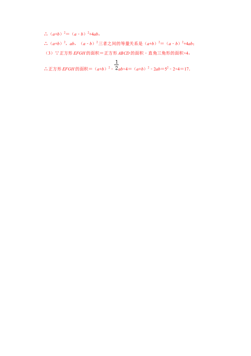 第01讲勾股定理（知识解读+达标检测）（解析版）_初中数学人教版_八年级数学下册_保存转存之后查看(1)_8下-初中数学人教版（2026春新版持续更新）_旧版-可参考_07专项讲练