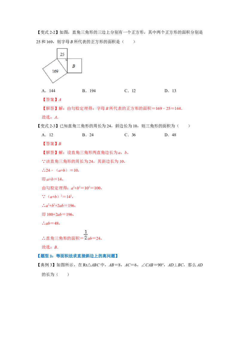 第01讲勾股定理（知识解读+达标检测）（解析版）_初中数学人教版_八年级数学下册_保存转存之后查看(1)_8下-初中数学人教版（2026春新版持续更新）_旧版-可参考_07专项讲练