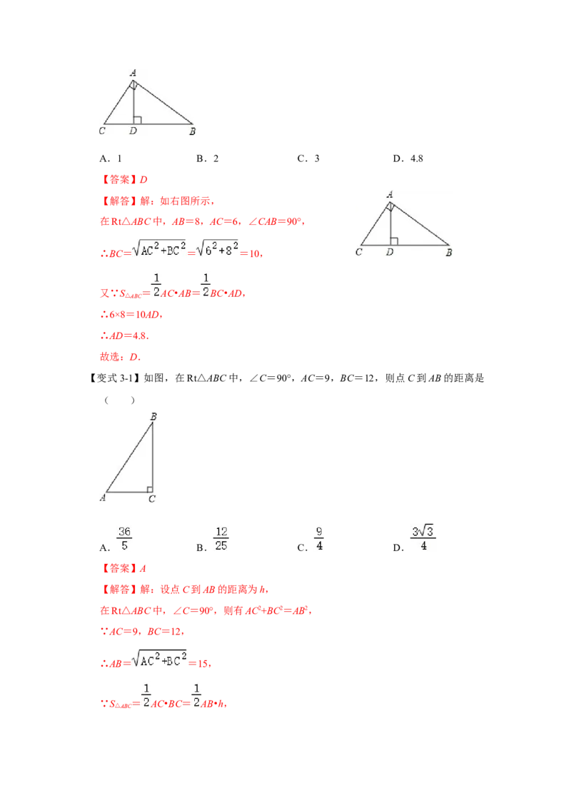 第01讲勾股定理（知识解读+达标检测）（解析版）_初中数学人教版_八年级数学下册_保存转存之后查看(1)_8下-初中数学人教版（2026春新版持续更新）_旧版-可参考_07专项讲练