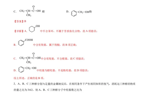 专题突破卷10有机化学基础（一）（解析版）_05高考化学_新高考复习资料_2024年新高考资料_一轮复习资料_完2024年高考化学一轮复习考点通关卷（新高考通用）_专题突破卷