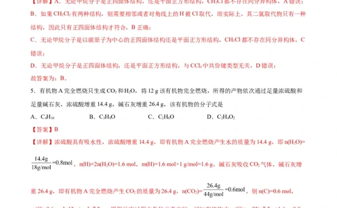 专题突破卷10有机化学基础（一）（解析版）_05高考化学_新高考复习资料_2024年新高考资料_一轮复习资料_完2024年高考化学一轮复习考点通关卷（新高考通用）_专题突破卷
