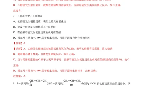专题突破卷10有机化学基础（一）（解析版）_05高考化学_新高考复习资料_2024年新高考资料_一轮复习资料_完2024年高考化学一轮复习考点通关卷（新高考通用）_专题突破卷