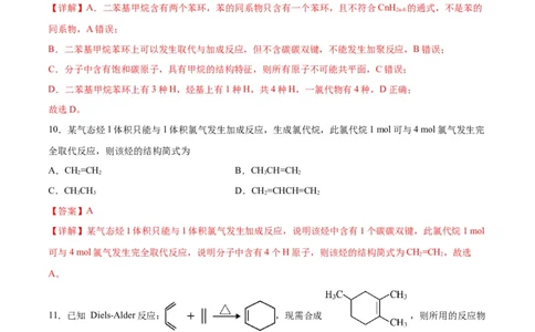 专题突破卷10有机化学基础（一）（解析版）_05高考化学_新高考复习资料_2024年新高考资料_一轮复习资料_完2024年高考化学一轮复习考点通关卷（新高考通用）_专题突破卷