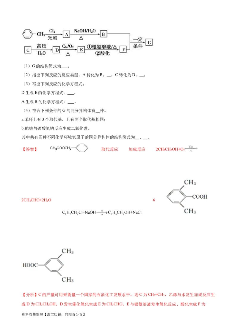 专题突破卷10有机化学基础（一）（解析版）_05高考化学_新高考复习资料_2024年新高考资料_一轮复习资料_完2024年高考化学一轮复习考点通关卷（新高考通用）_专题突破卷
