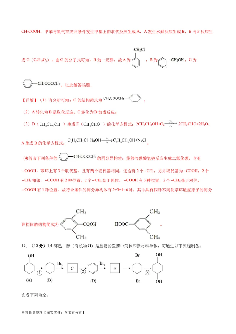 专题突破卷10有机化学基础（一）（解析版）_05高考化学_新高考复习资料_2024年新高考资料_一轮复习资料_完2024年高考化学一轮复习考点通关卷（新高考通用）_专题突破卷