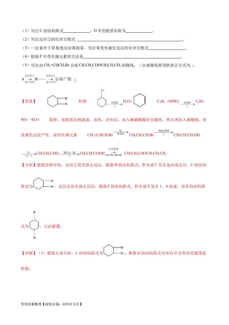 专题突破卷10有机化学基础（一）（解析版）_05高考化学_新高考复习资料_2024年新高考资料_一轮复习资料_完2024年高考化学一轮复习考点通关卷（新高考通用）_专题突破卷