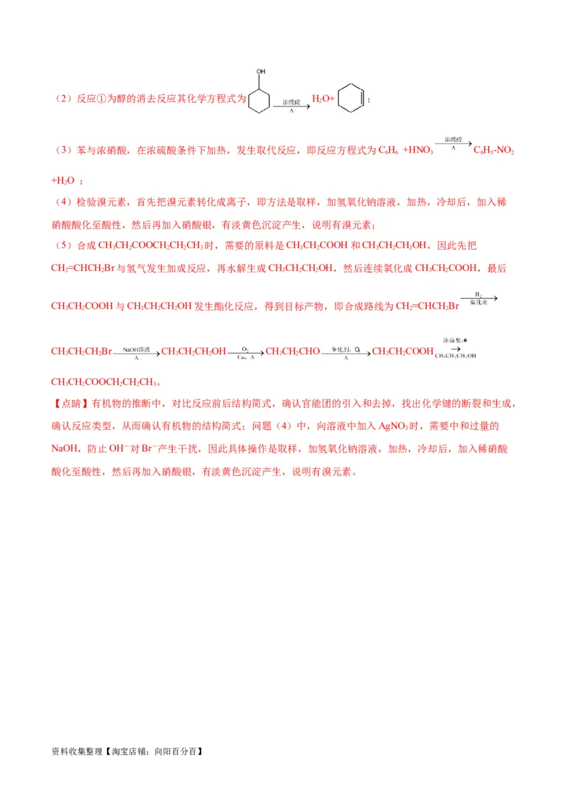专题突破卷10有机化学基础（一）（解析版）_05高考化学_新高考复习资料_2024年新高考资料_一轮复习资料_完2024年高考化学一轮复习考点通关卷（新高考通用）_专题突破卷