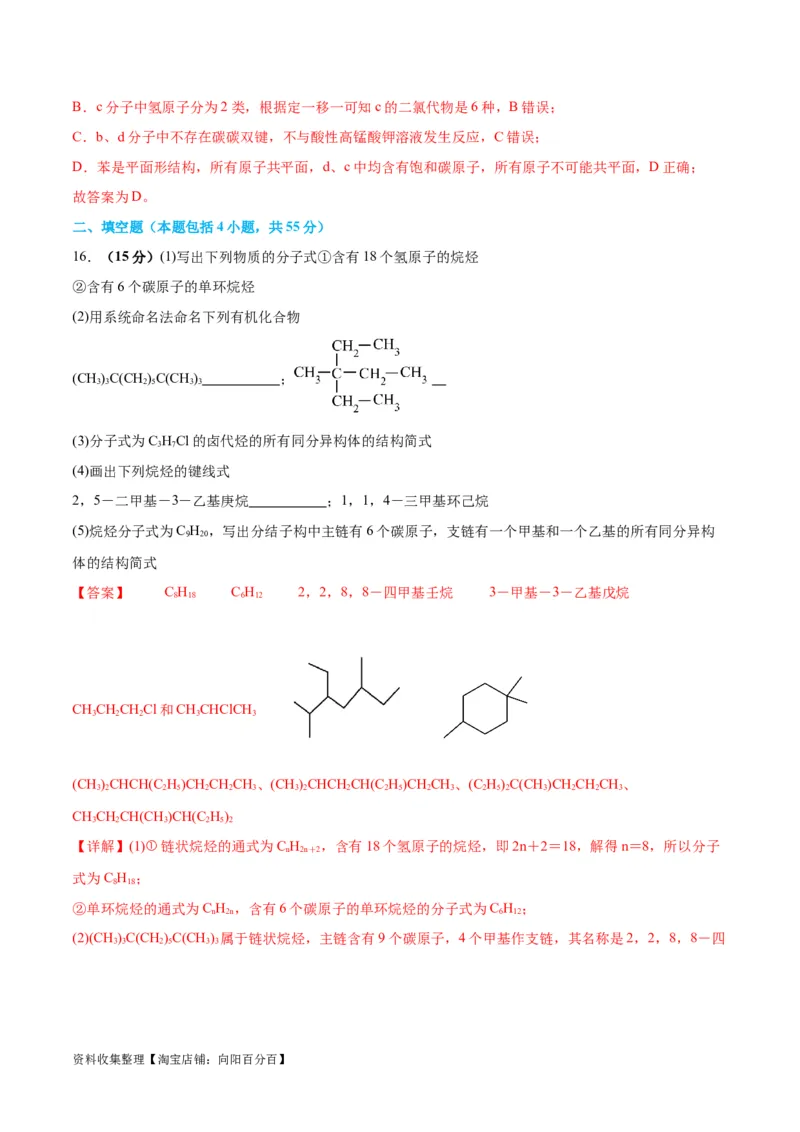 专题突破卷10有机化学基础（一）（解析版）_05高考化学_新高考复习资料_2024年新高考资料_一轮复习资料_完2024年高考化学一轮复习考点通关卷（新高考通用）_专题突破卷