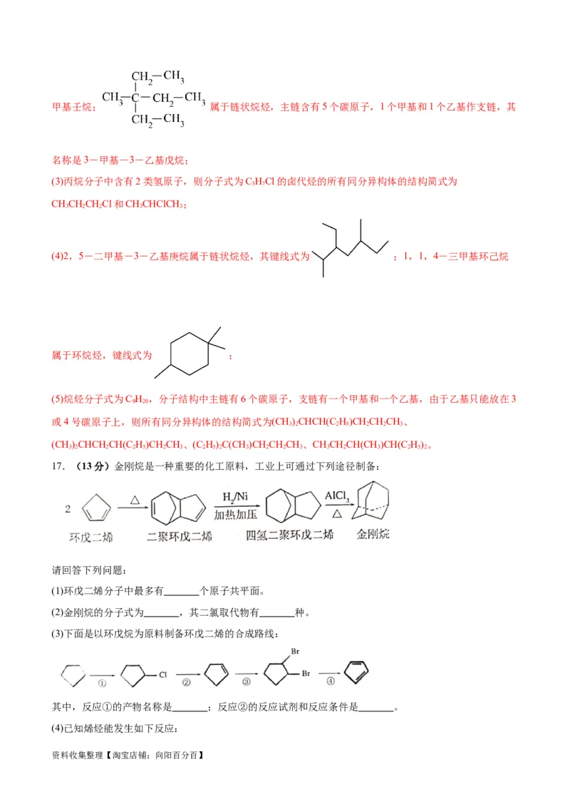 专题突破卷10有机化学基础（一）（解析版）_05高考化学_新高考复习资料_2024年新高考资料_一轮复习资料_完2024年高考化学一轮复习考点通关卷（新高考通用）_专题突破卷