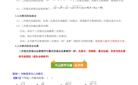 第十九章二次根式（必备知识+10题型+分层检测）（复习讲义）（原卷版）_初中数学人教版_八年级数学下册_保存转存之后查看(1)_2026春季新版-持续更新中_第二套-知_06试题_单元复习