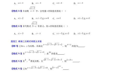 第十九章二次根式（必备知识+10题型+分层检测）（复习讲义）（原卷版）_初中数学人教版_八年级数学下册_保存转存之后查看(1)_2026春季新版-持续更新中_第二套-知_06试题_单元复习