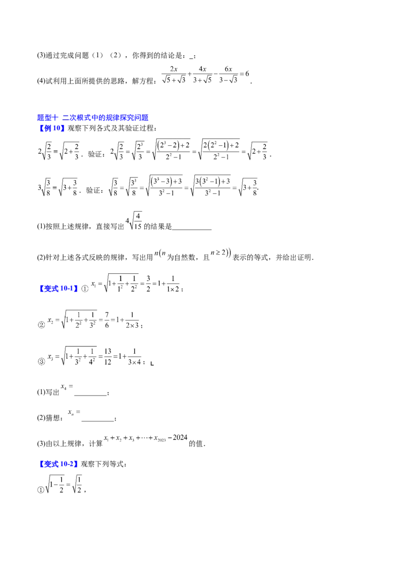 第十九章二次根式（必备知识+10题型+分层检测）（复习讲义）（原卷版）_初中数学人教版_八年级数学下册_保存转存之后查看(1)_2026春季新版-持续更新中_第二套-知_06试题_单元复习