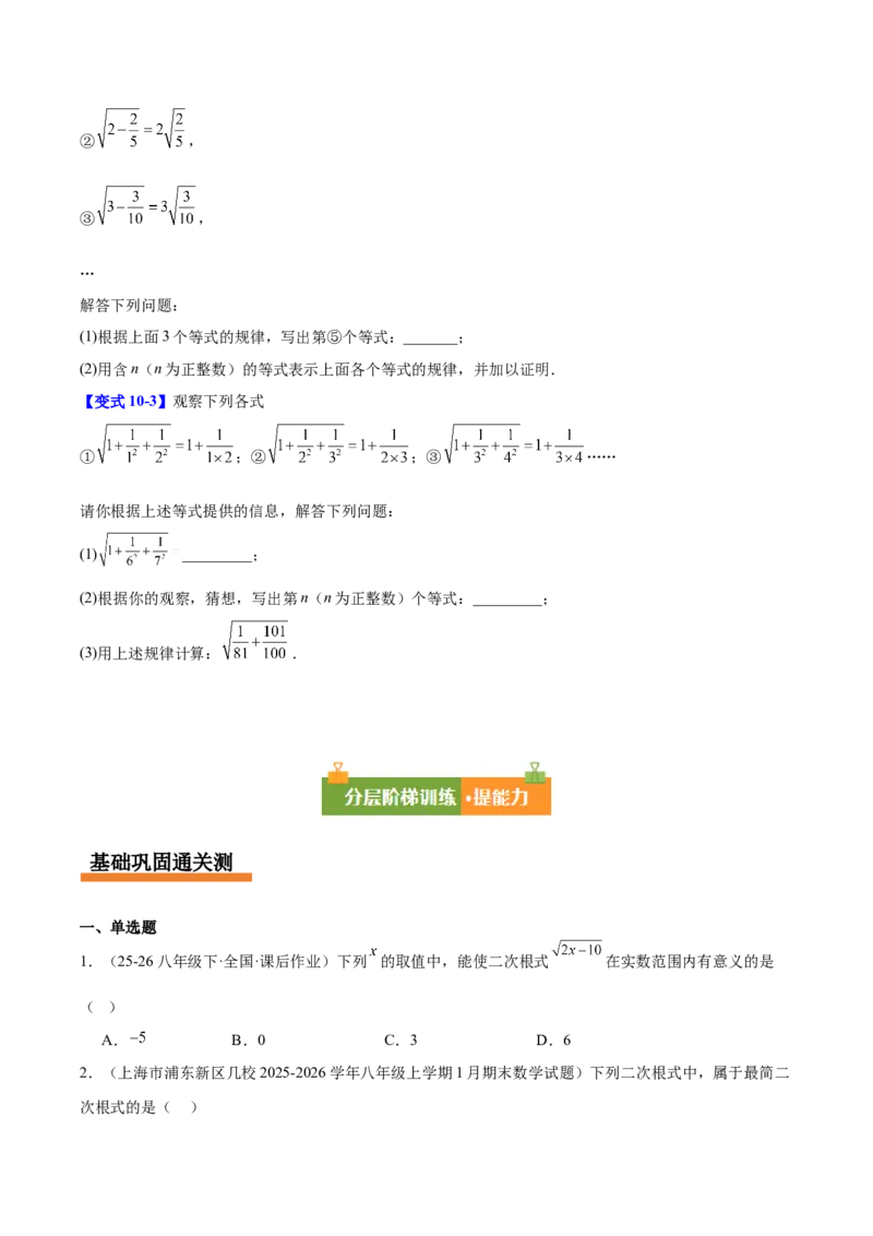 第十九章二次根式（必备知识+10题型+分层检测）（复习讲义）（原卷版）_初中数学人教版_八年级数学下册_保存转存之后查看(1)_2026春季新版-持续更新中_第二套-知_06试题_单元复习