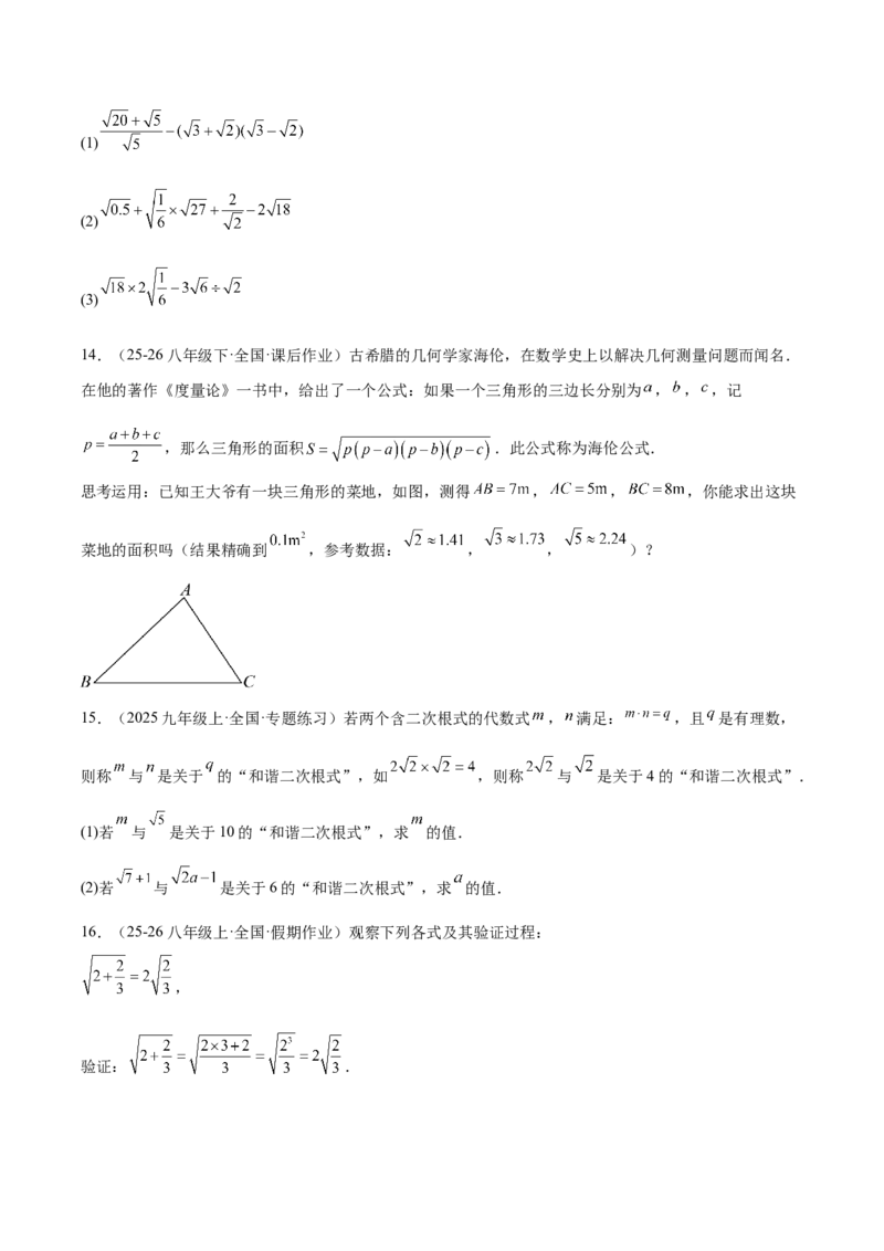 第十九章二次根式（必备知识+10题型+分层检测）（复习讲义）（原卷版）_初中数学人教版_八年级数学下册_保存转存之后查看(1)_2026春季新版-持续更新中_第二套-知_06试题_单元复习