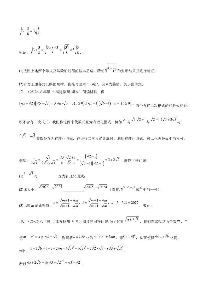 第十九章二次根式（必备知识+10题型+分层检测）（复习讲义）（原卷版）_初中数学人教版_八年级数学下册_保存转存之后查看(1)_2026春季新版-持续更新中_第二套-知_06试题_单元复习