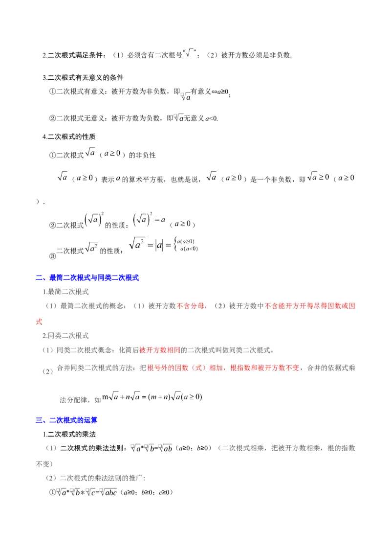 第十九章二次根式（必备知识+10题型+分层检测）（复习讲义）（原卷版）_初中数学人教版_八年级数学下册_保存转存之后查看(1)_2026春季新版-持续更新中_第二套-知_06试题_单元复习