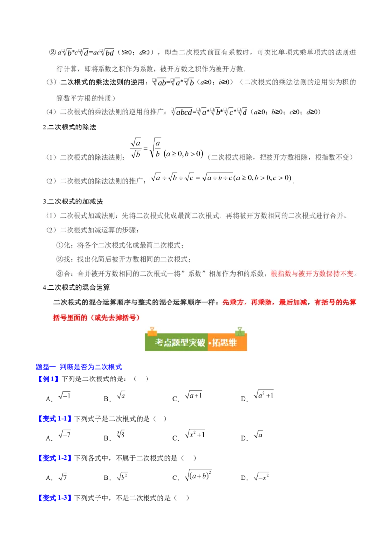 第十九章二次根式（必备知识+10题型+分层检测）（复习讲义）（原卷版）_初中数学人教版_八年级数学下册_保存转存之后查看(1)_2026春季新版-持续更新中_第二套-知_06试题_单元复习