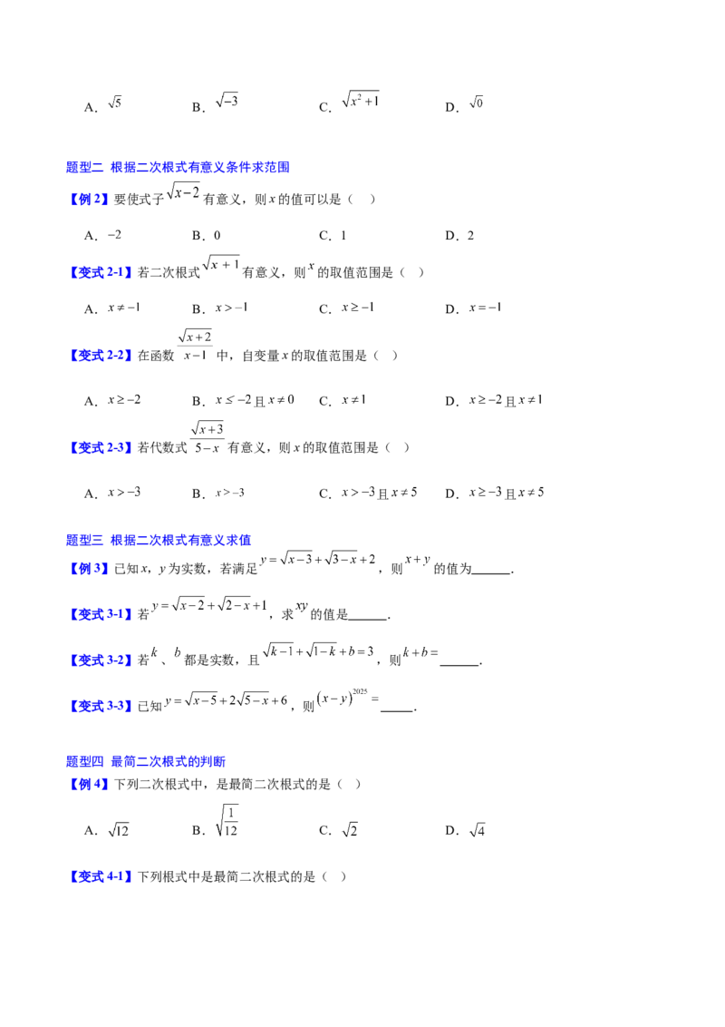 第十九章二次根式（必备知识+10题型+分层检测）（复习讲义）（原卷版）_初中数学人教版_八年级数学下册_保存转存之后查看(1)_2026春季新版-持续更新中_第二套-知_06试题_单元复习