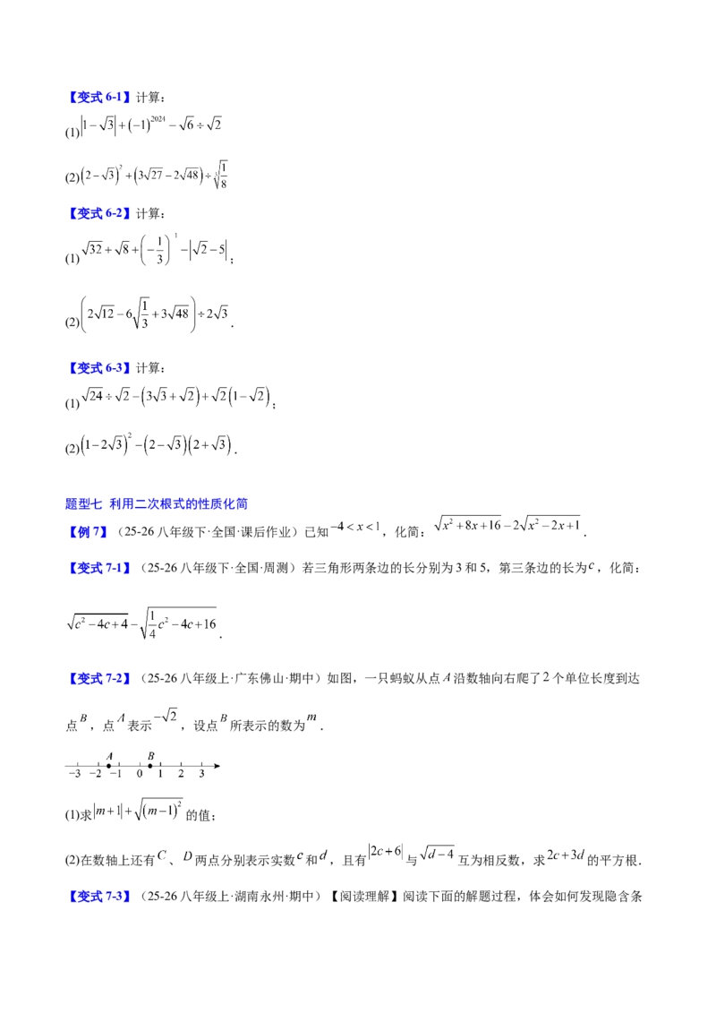 第十九章二次根式（必备知识+10题型+分层检测）（复习讲义）（原卷版）_初中数学人教版_八年级数学下册_保存转存之后查看(1)_2026春季新版-持续更新中_第二套-知_06试题_单元复习