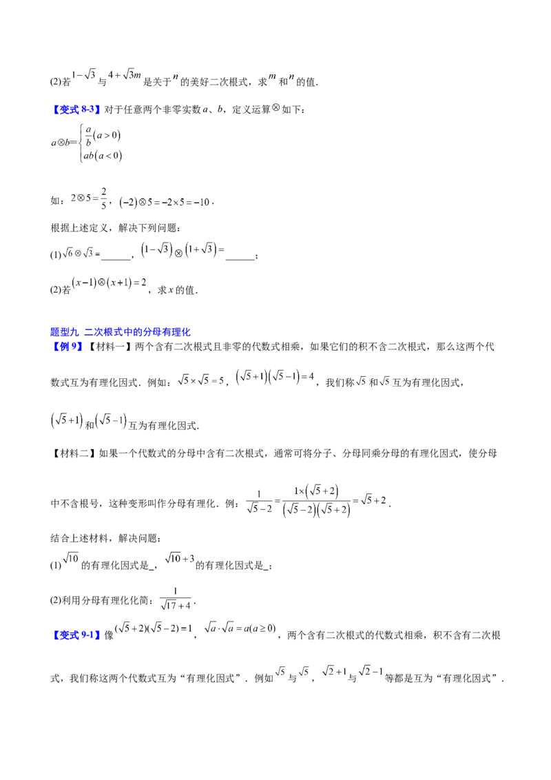 第十九章二次根式（必备知识+10题型+分层检测）（复习讲义）（原卷版）_初中数学人教版_八年级数学下册_保存转存之后查看(1)_2026春季新版-持续更新中_第二套-知_06试题_单元复习
