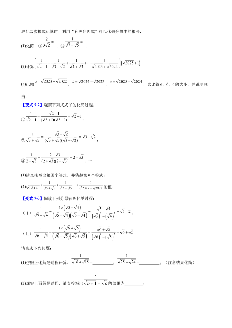 第十九章二次根式（必备知识+10题型+分层检测）（复习讲义）（原卷版）_初中数学人教版_八年级数学下册_保存转存之后查看(1)_2026春季新版-持续更新中_第二套-知_06试题_单元复习