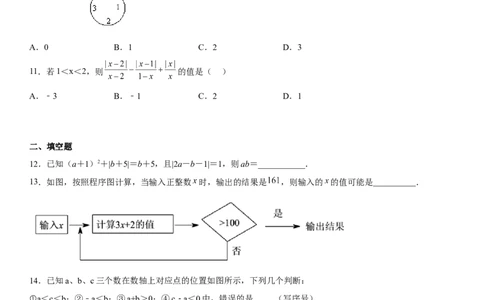 专题强化训练有理数的四则运算、绝对值、求值化简问题-2022-2023学年七年级数学上册《考点&bull;题型&bull;技巧》精讲与精练高分突破（人教版）_初中数学人教版_7上-初中数学人教版