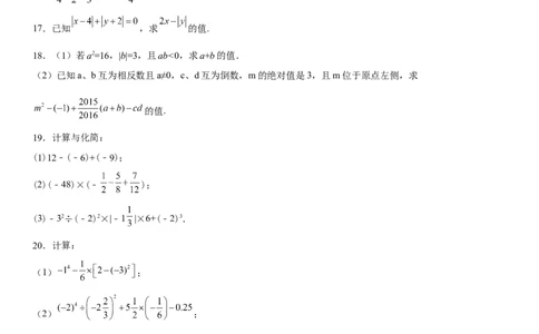 专题强化训练有理数的四则运算、绝对值、求值化简问题-2022-2023学年七年级数学上册《考点&bull;题型&bull;技巧》精讲与精练高分突破（人教版）_初中数学人教版_7上-初中数学人教版