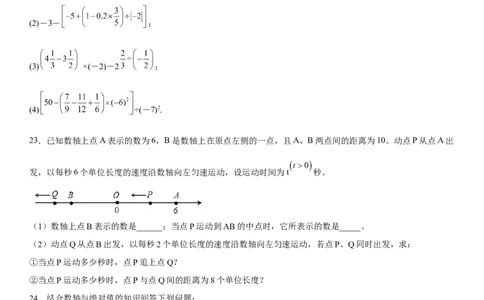 专题强化训练有理数的四则运算、绝对值、求值化简问题-2022-2023学年七年级数学上册《考点&bull;题型&bull;技巧》精讲与精练高分突破（人教版）_初中数学人教版_7上-初中数学人教版