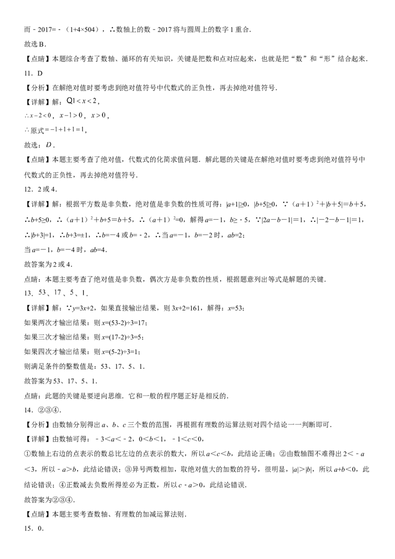 专题强化训练有理数的四则运算、绝对值、求值化简问题-2022-2023学年七年级数学上册《考点&bull;题型&bull;技巧》精讲与精练高分突破（人教版）_初中数学人教版_7上-初中数学人教版