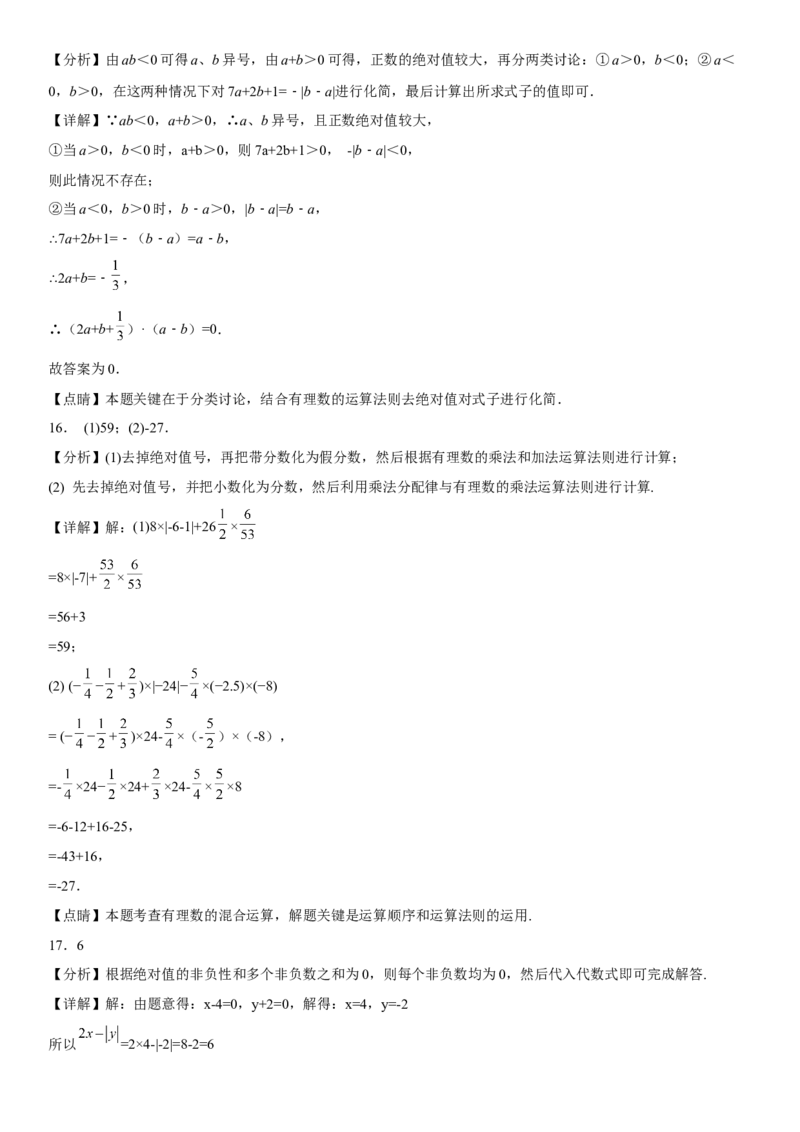 专题强化训练有理数的四则运算、绝对值、求值化简问题-2022-2023学年七年级数学上册《考点&bull;题型&bull;技巧》精讲与精练高分突破（人教版）_初中数学人教版_7上-初中数学人教版