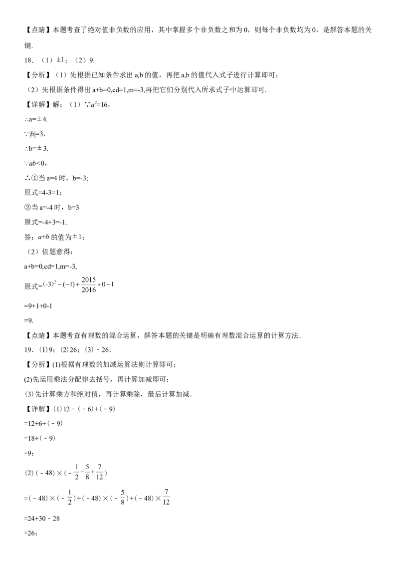 专题强化训练有理数的四则运算、绝对值、求值化简问题-2022-2023学年七年级数学上册《考点&bull;题型&bull;技巧》精讲与精练高分突破（人教版）_初中数学人教版_7上-初中数学人教版