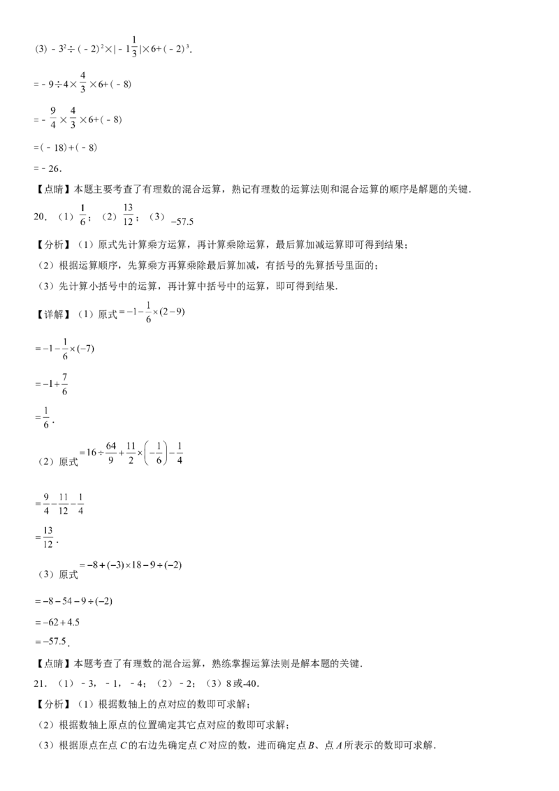专题强化训练有理数的四则运算、绝对值、求值化简问题-2022-2023学年七年级数学上册《考点&bull;题型&bull;技巧》精讲与精练高分突破（人教版）_初中数学人教版_7上-初中数学人教版