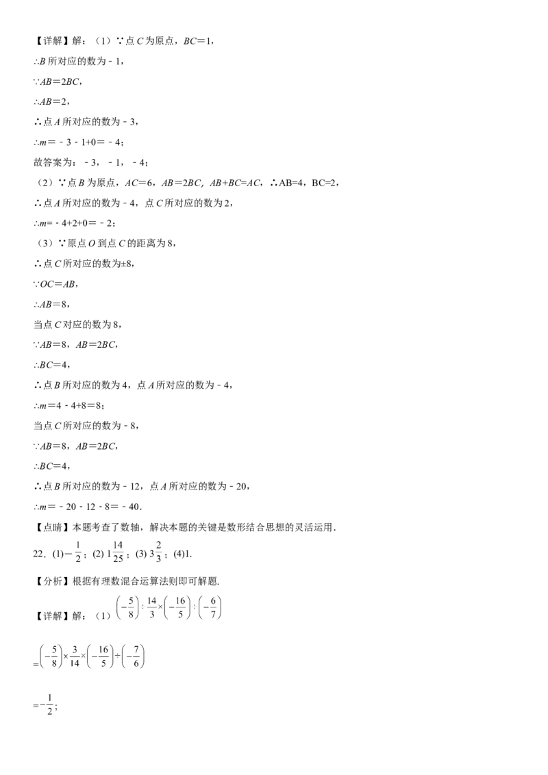 专题强化训练有理数的四则运算、绝对值、求值化简问题-2022-2023学年七年级数学上册《考点&bull;题型&bull;技巧》精讲与精练高分突破（人教版）_初中数学人教版_7上-初中数学人教版