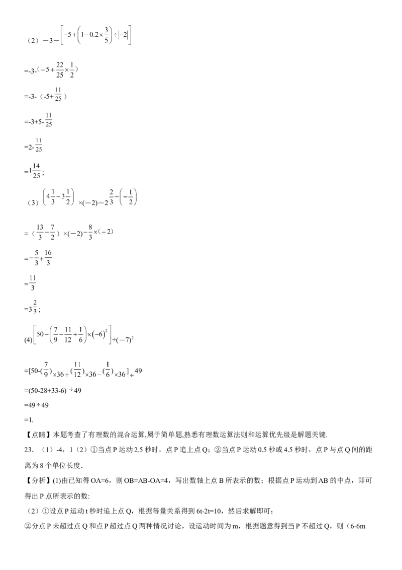 专题强化训练有理数的四则运算、绝对值、求值化简问题-2022-2023学年七年级数学上册《考点&bull;题型&bull;技巧》精讲与精练高分突破（人教版）_初中数学人教版_7上-初中数学人教版