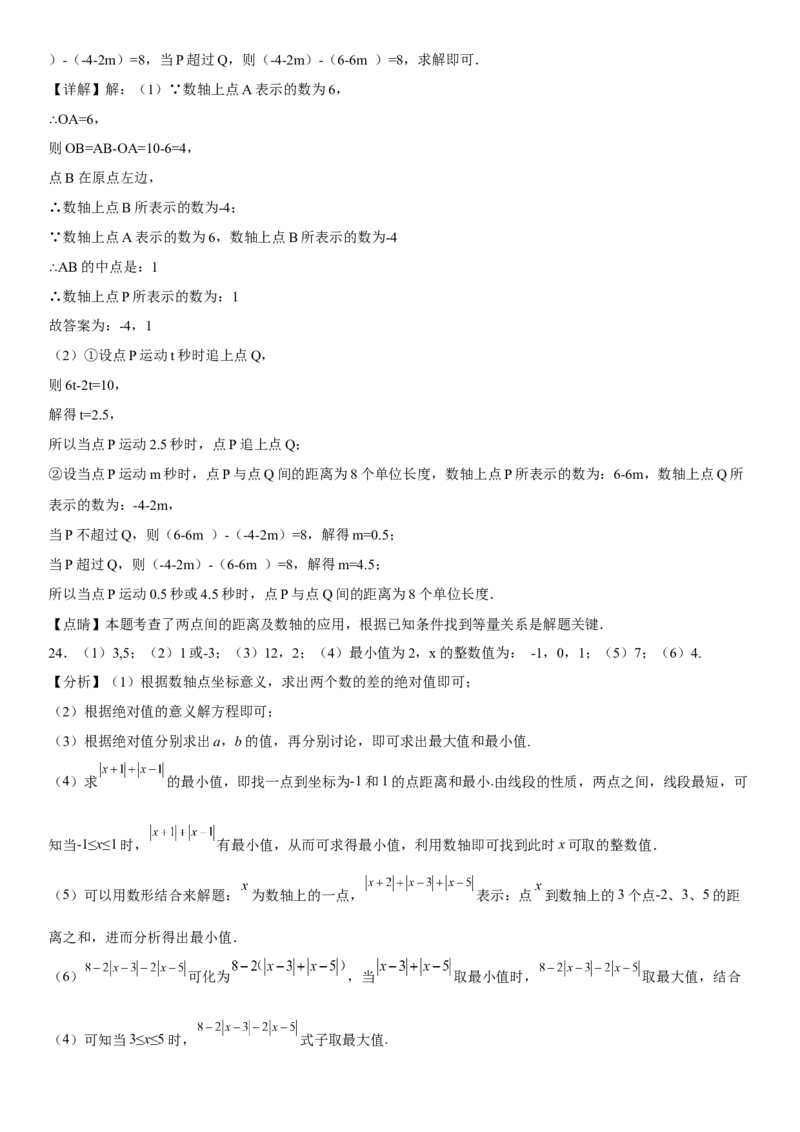 专题强化训练有理数的四则运算、绝对值、求值化简问题-2022-2023学年七年级数学上册《考点&bull;题型&bull;技巧》精讲与精练高分突破（人教版）_初中数学人教版_7上-初中数学人教版