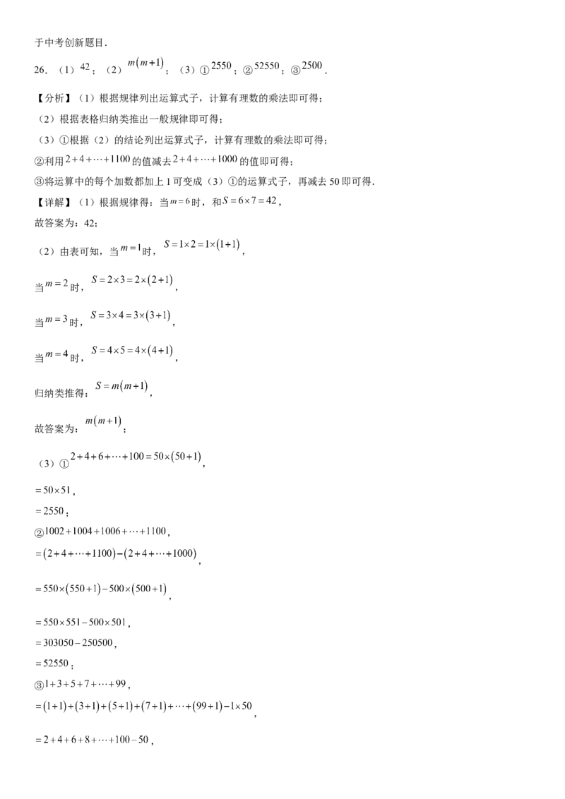 专题强化训练有理数的四则运算、绝对值、求值化简问题-2022-2023学年七年级数学上册《考点&bull;题型&bull;技巧》精讲与精练高分突破（人教版）_初中数学人教版_7上-初中数学人教版