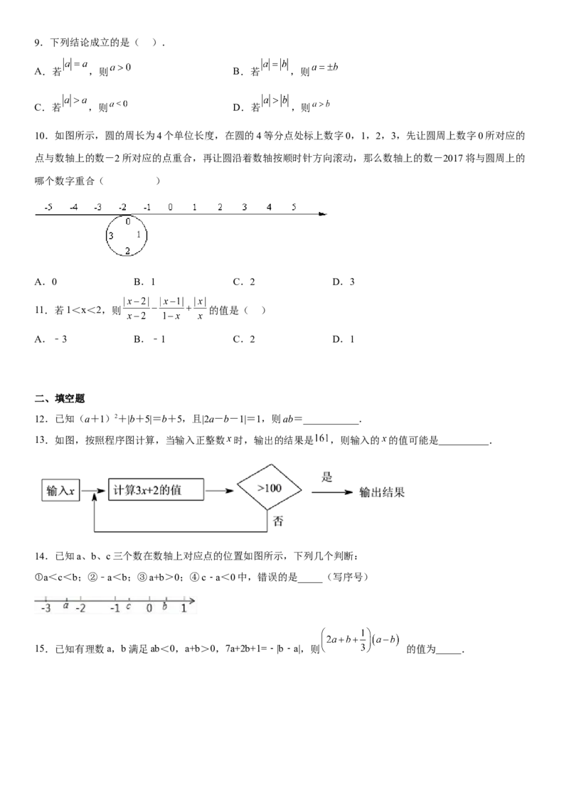 专题强化训练有理数的四则运算、绝对值、求值化简问题-2022-2023学年七年级数学上册《考点&bull;题型&bull;技巧》精讲与精练高分突破（人教版）_初中数学人教版_7上-初中数学人教版