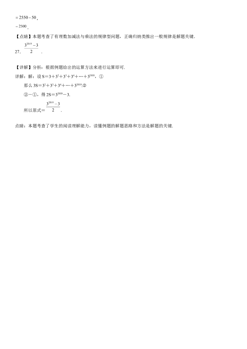 专题强化训练有理数的四则运算、绝对值、求值化简问题-2022-2023学年七年级数学上册《考点&bull;题型&bull;技巧》精讲与精练高分突破（人教版）_初中数学人教版_7上-初中数学人教版