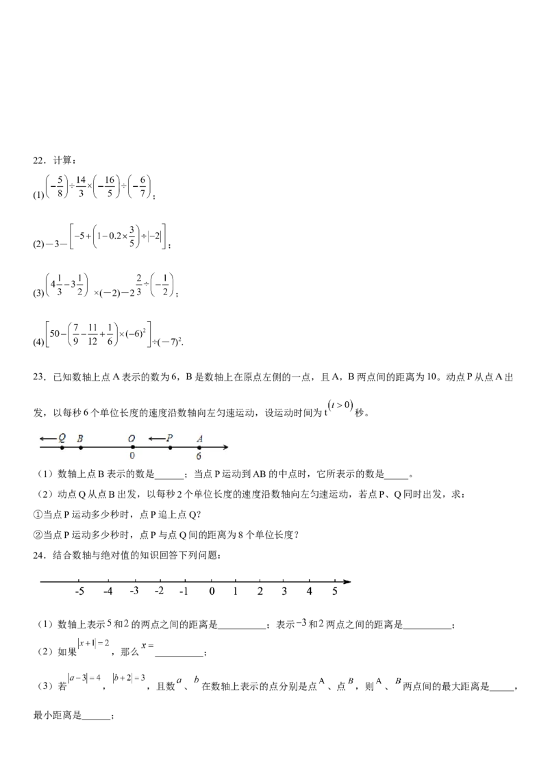 专题强化训练有理数的四则运算、绝对值、求值化简问题-2022-2023学年七年级数学上册《考点&bull;题型&bull;技巧》精讲与精练高分突破（人教版）_初中数学人教版_7上-初中数学人教版