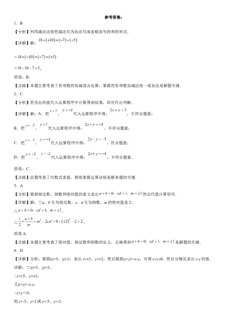 专题强化训练有理数的四则运算、绝对值、求值化简问题-2022-2023学年七年级数学上册《考点&bull;题型&bull;技巧》精讲与精练高分突破（人教版）_初中数学人教版_7上-初中数学人教版