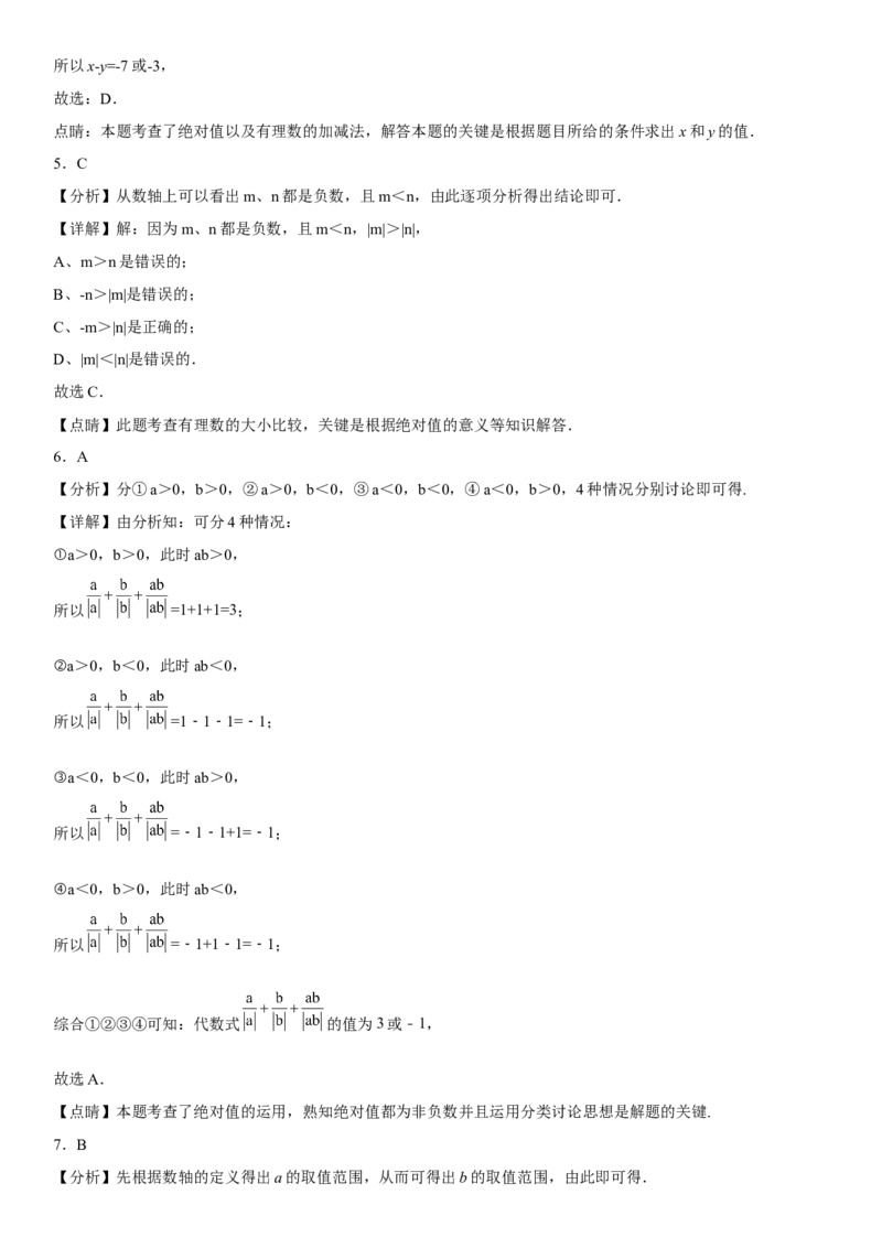 专题强化训练有理数的四则运算、绝对值、求值化简问题-2022-2023学年七年级数学上册《考点&bull;题型&bull;技巧》精讲与精练高分突破（人教版）_初中数学人教版_7上-初中数学人教版