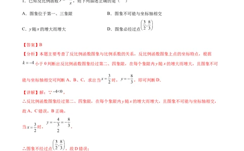 第二十六章反比例函数章末测试卷（解析版）_初中数学人教版_9下-初中数学人教版_07专项讲练_2023-2024学年九年级数学下册考点剖析及精准练习（人教版）
