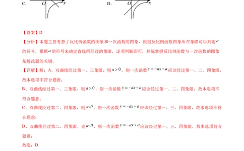 第二十六章反比例函数章末测试卷（解析版）_初中数学人教版_9下-初中数学人教版_07专项讲练_2023-2024学年九年级数学下册考点剖析及精准练习（人教版）