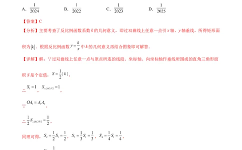 第二十六章反比例函数章末测试卷（解析版）_初中数学人教版_9下-初中数学人教版_07专项讲练_2023-2024学年九年级数学下册考点剖析及精准练习（人教版）